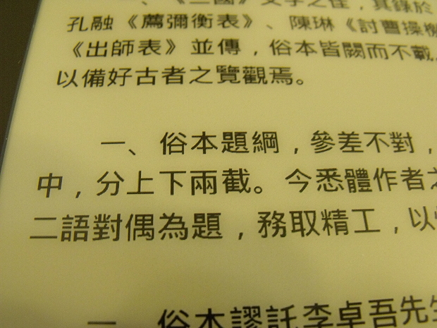 中文的閱讀效果